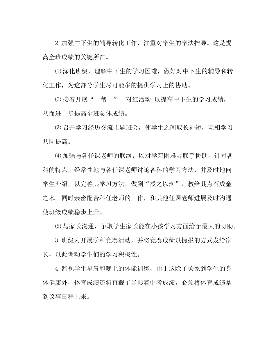 班主任工作范文初三上学期班主任工作计划二_第3页