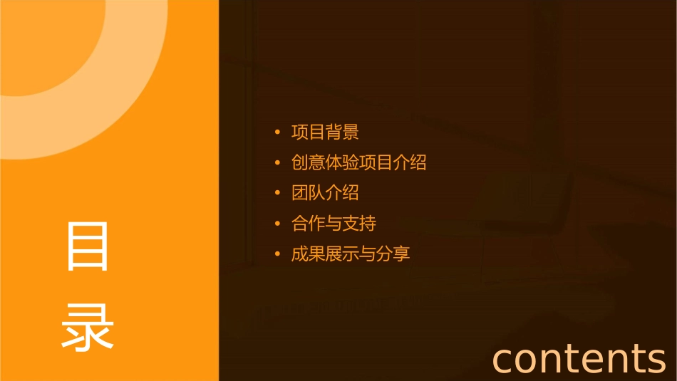 美丽屋-团队创意体验项目(介绍版)课件_第2页