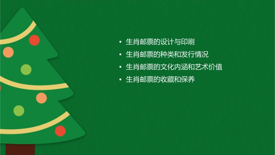 生肖邮票(上课)课件_第2页