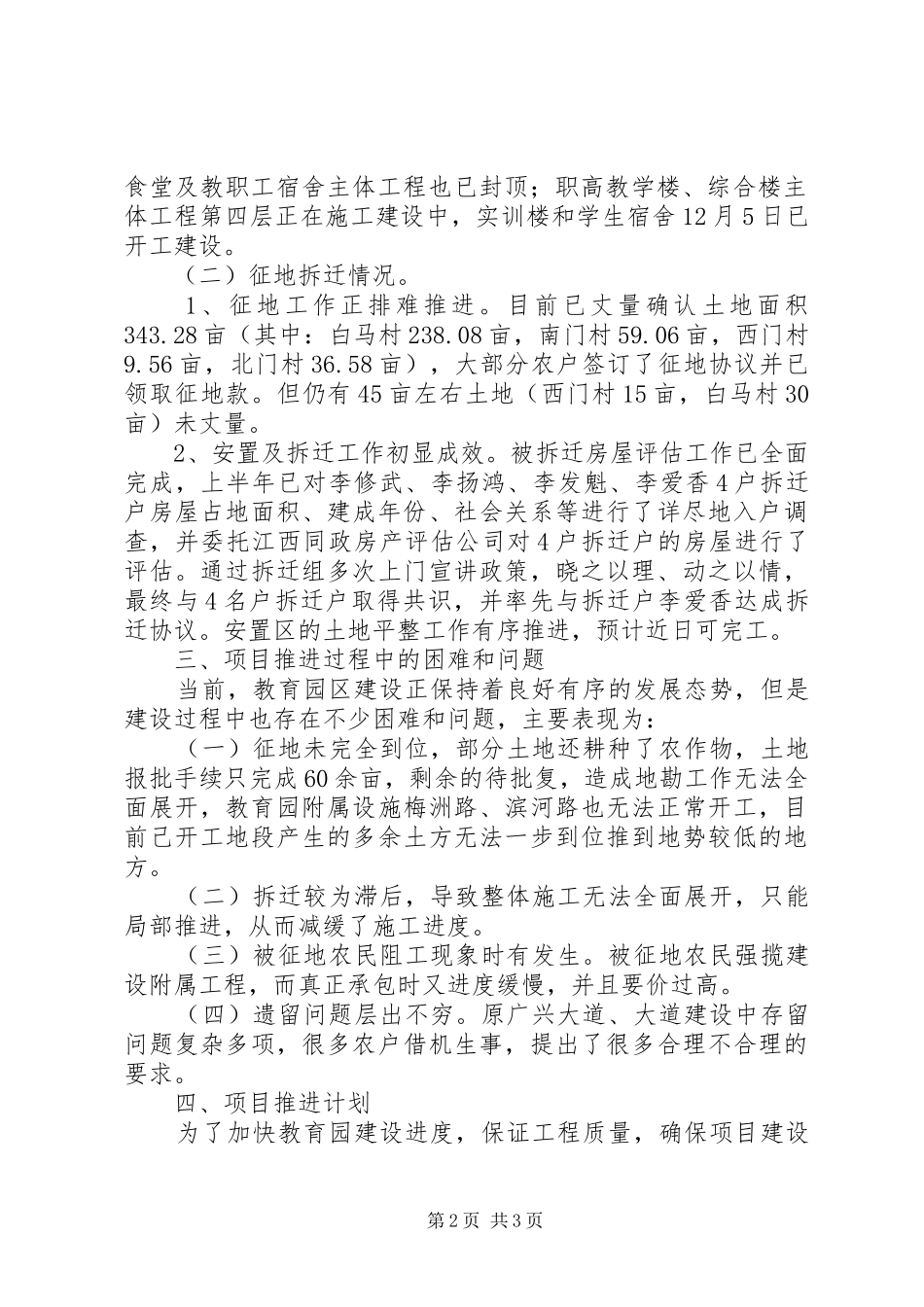 教育园项目建设工作汇报_第2页