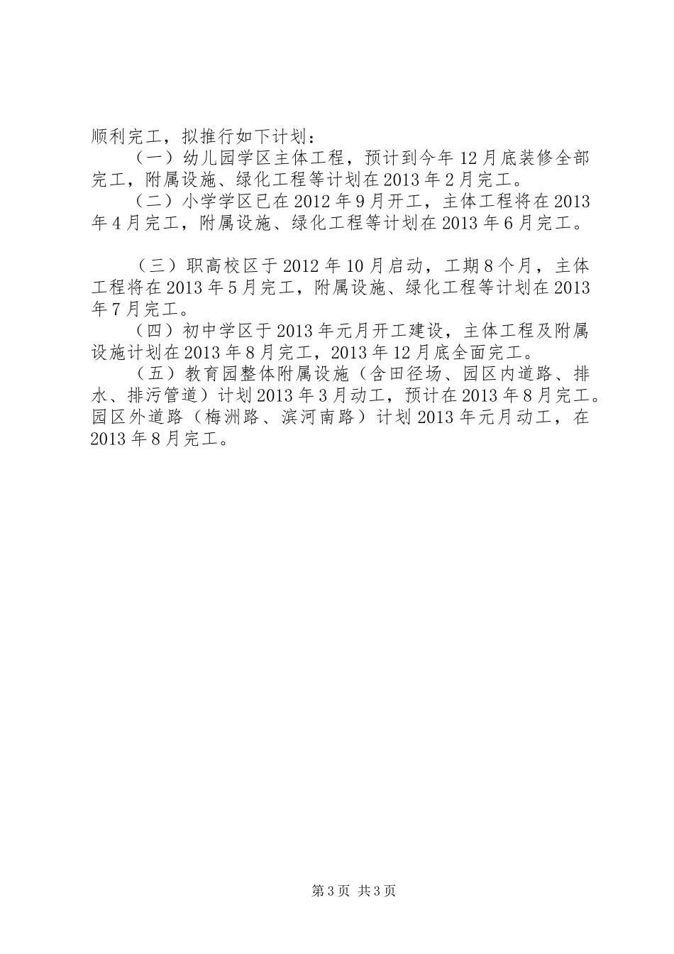 教育园项目建设工作汇报_第3页