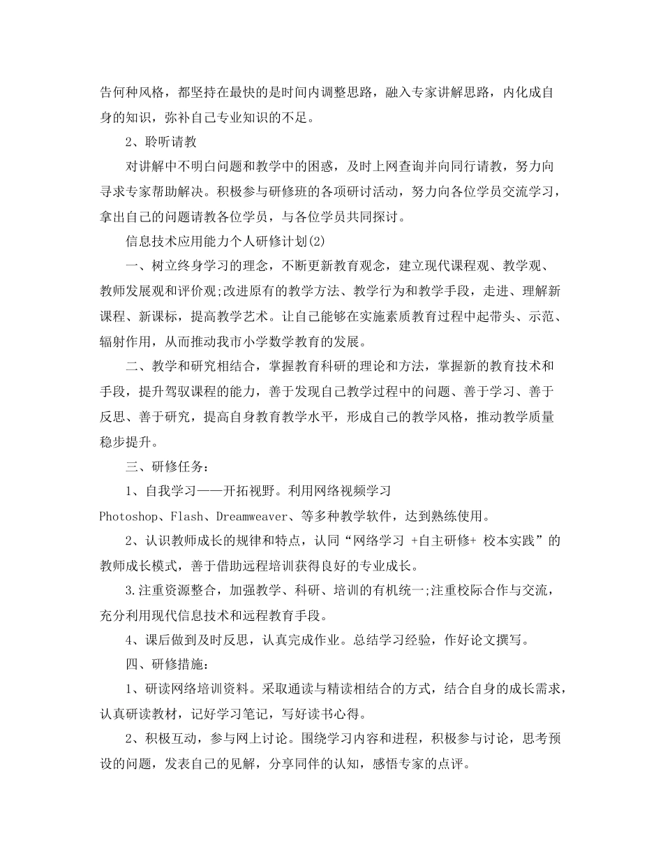 信息技术应用能力个人研修计划 _第2页