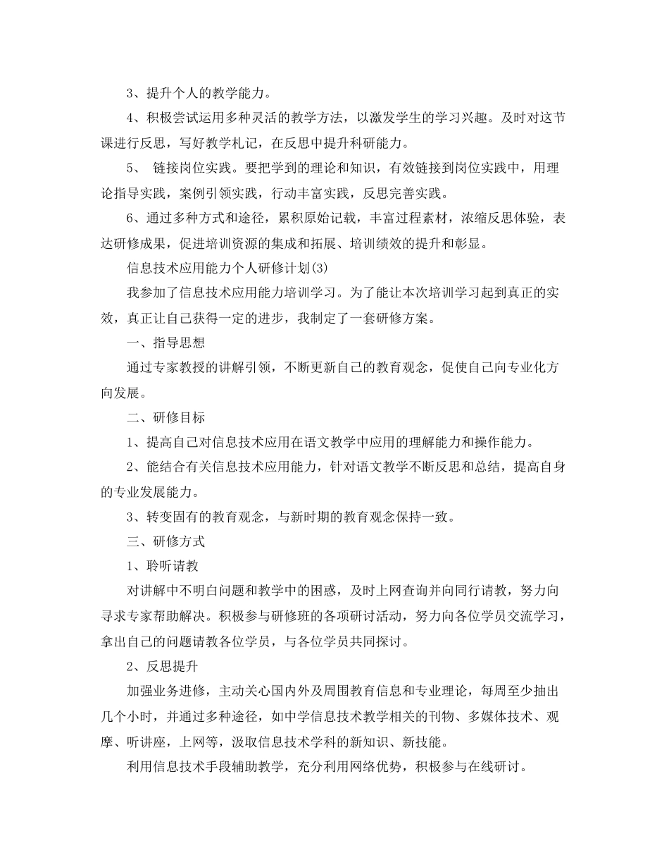 信息技术应用能力个人研修计划 _第3页