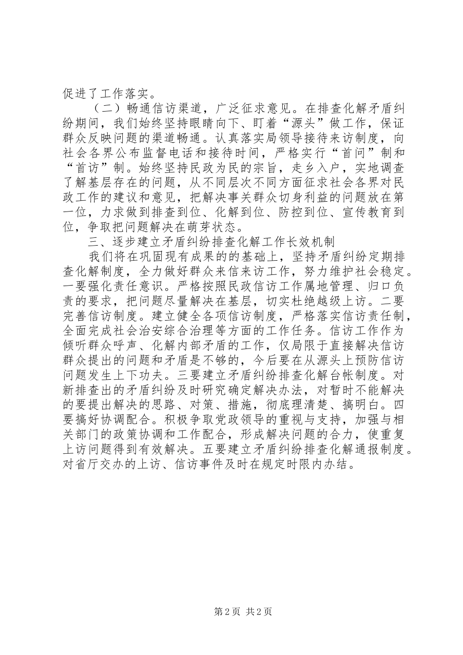 局优化经济发展环境专项活动工作汇报_第2页