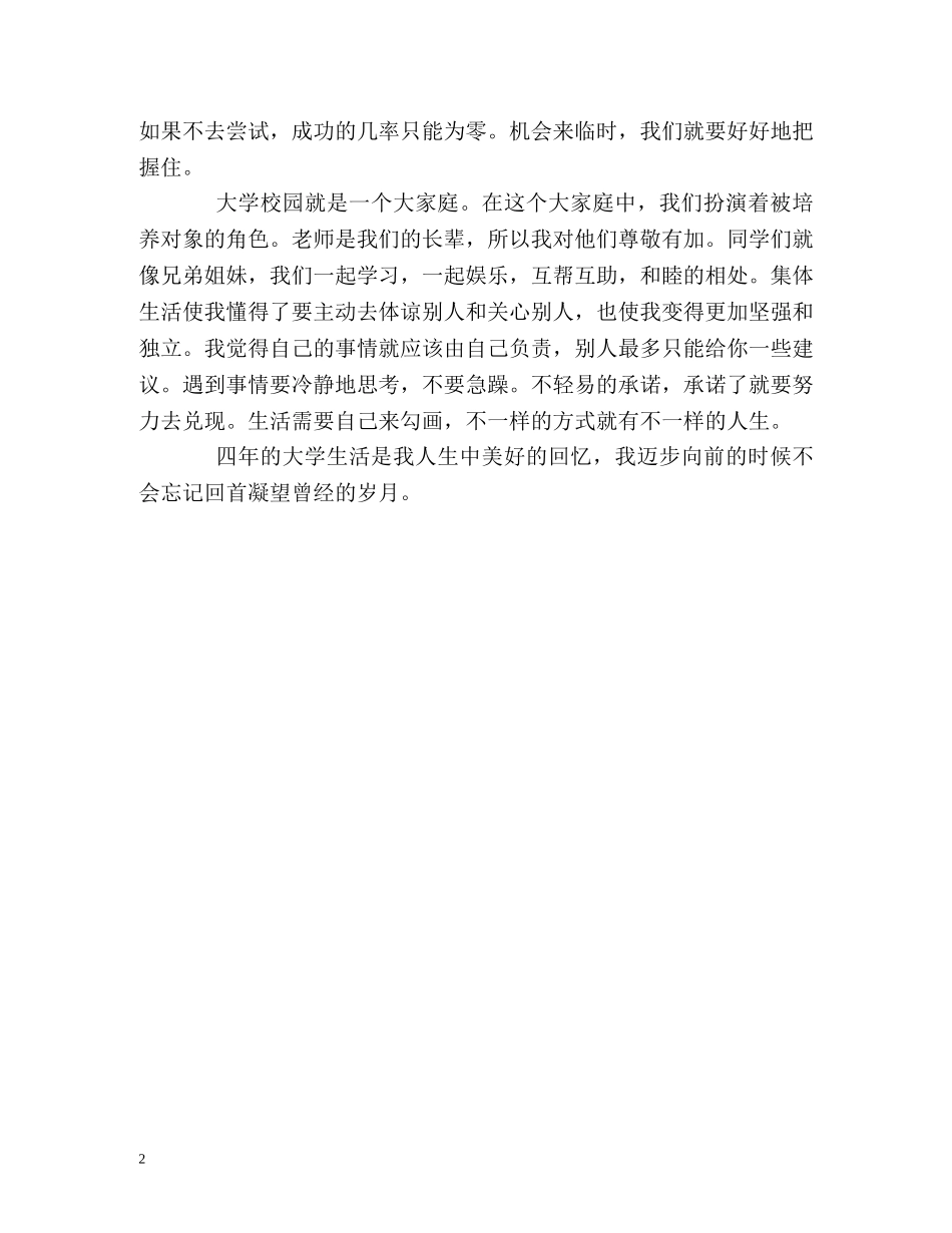 大专毕业生常见的自我评价 _第2页