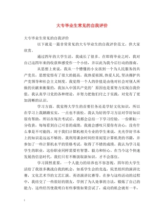 大专毕业生常见的自我评价 