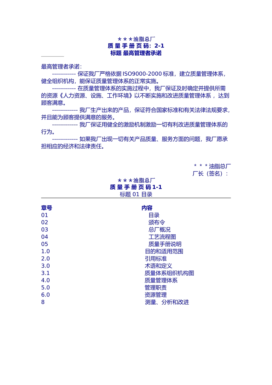 油脂厂质量手册_第2页