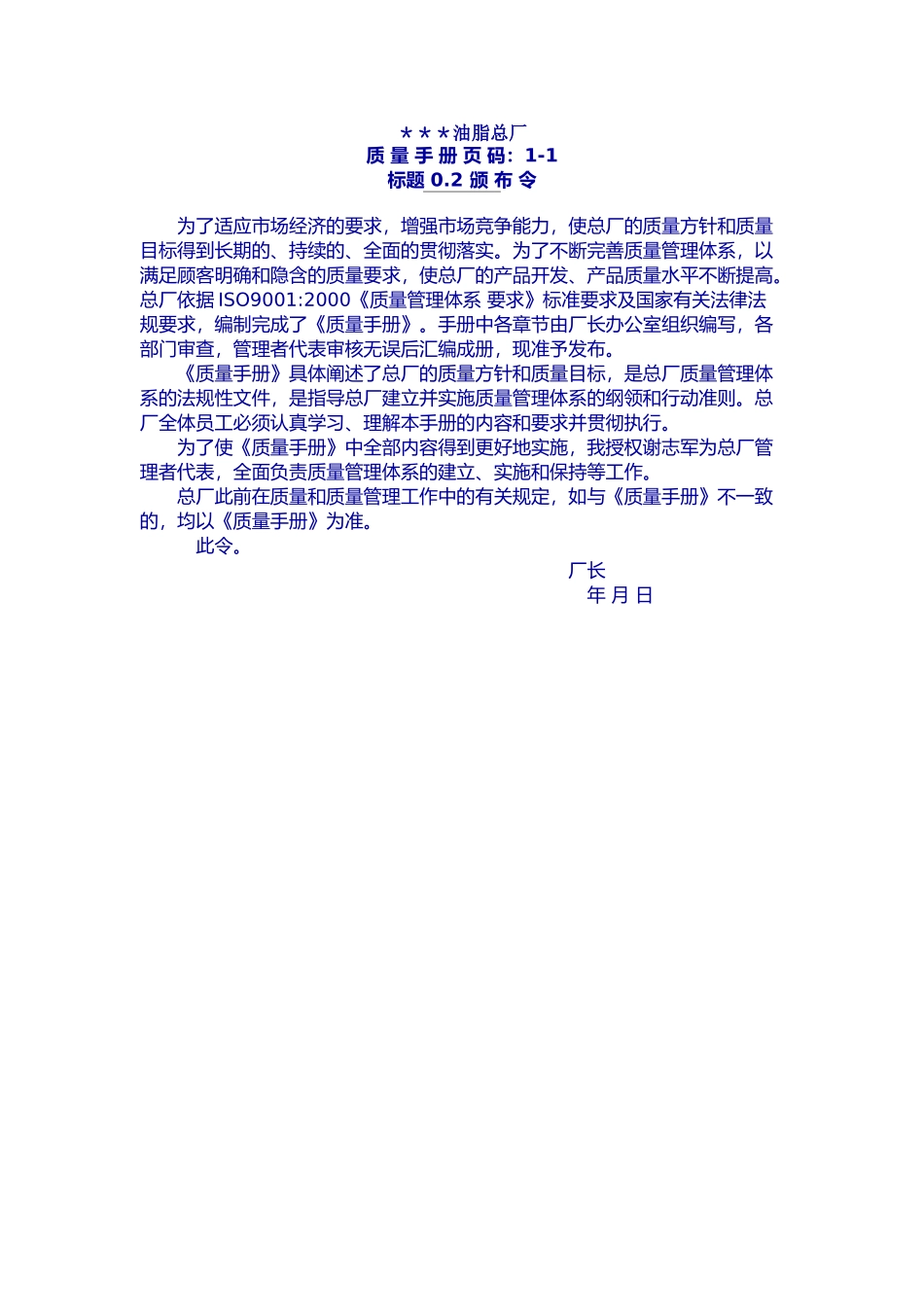 油脂厂质量手册_第3页