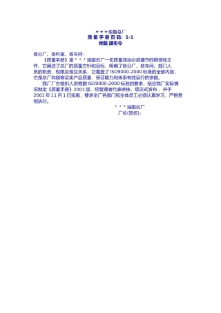 油脂厂质量手册