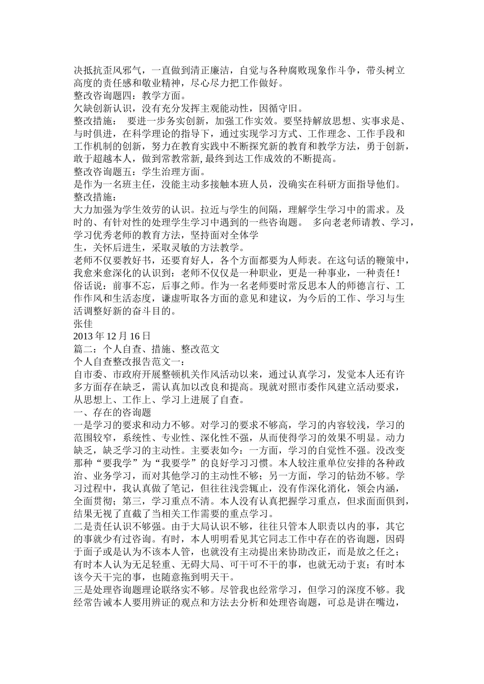 个人整改计划参考_第2页