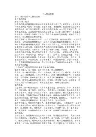 个人整改计划参考