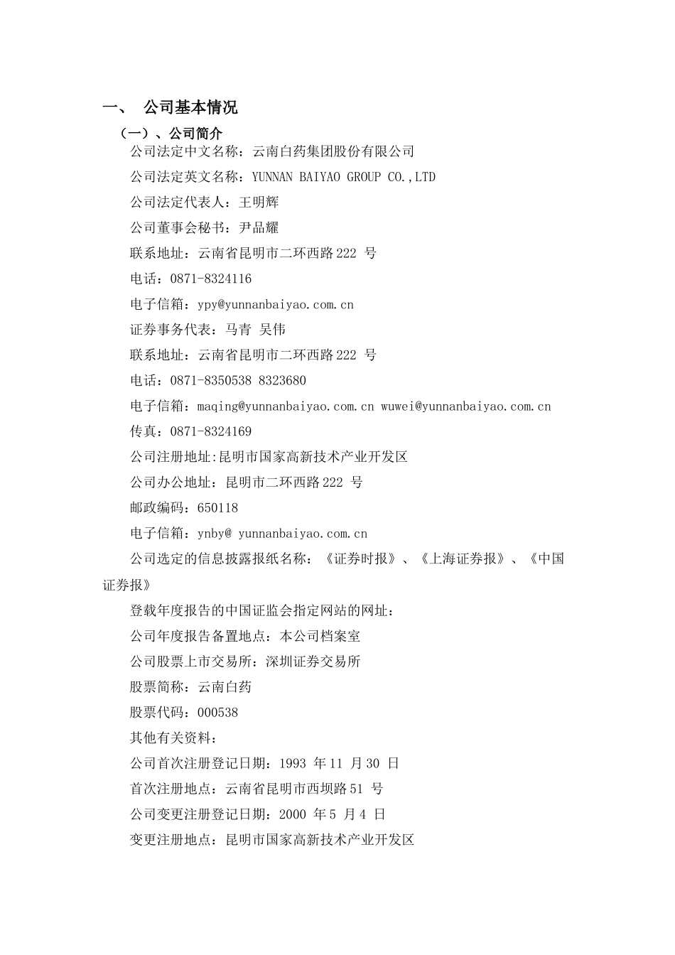 云南白药公司财务分析_第2页