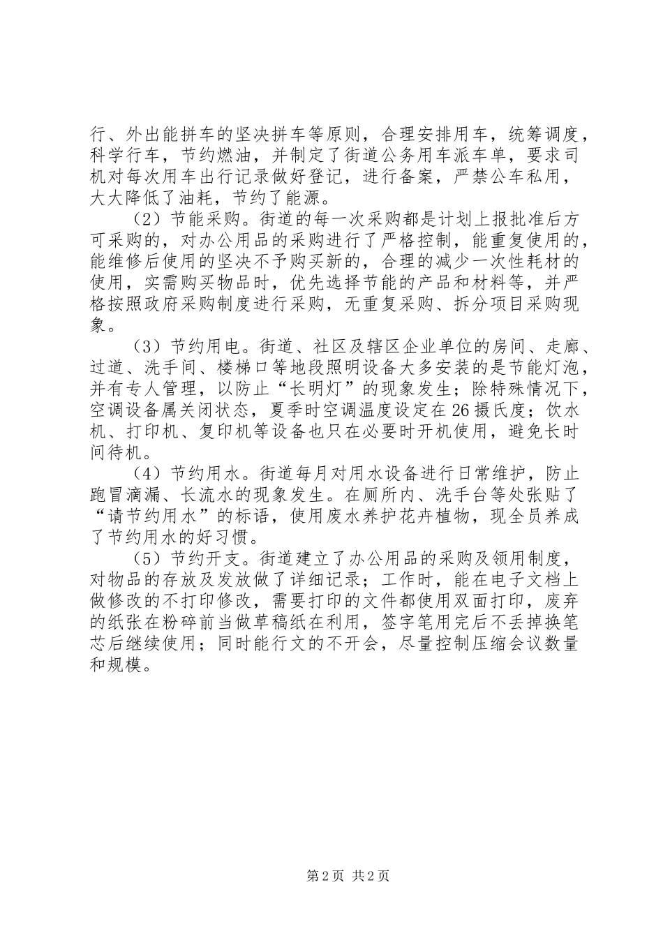 节能减排工作自查报告_第2页