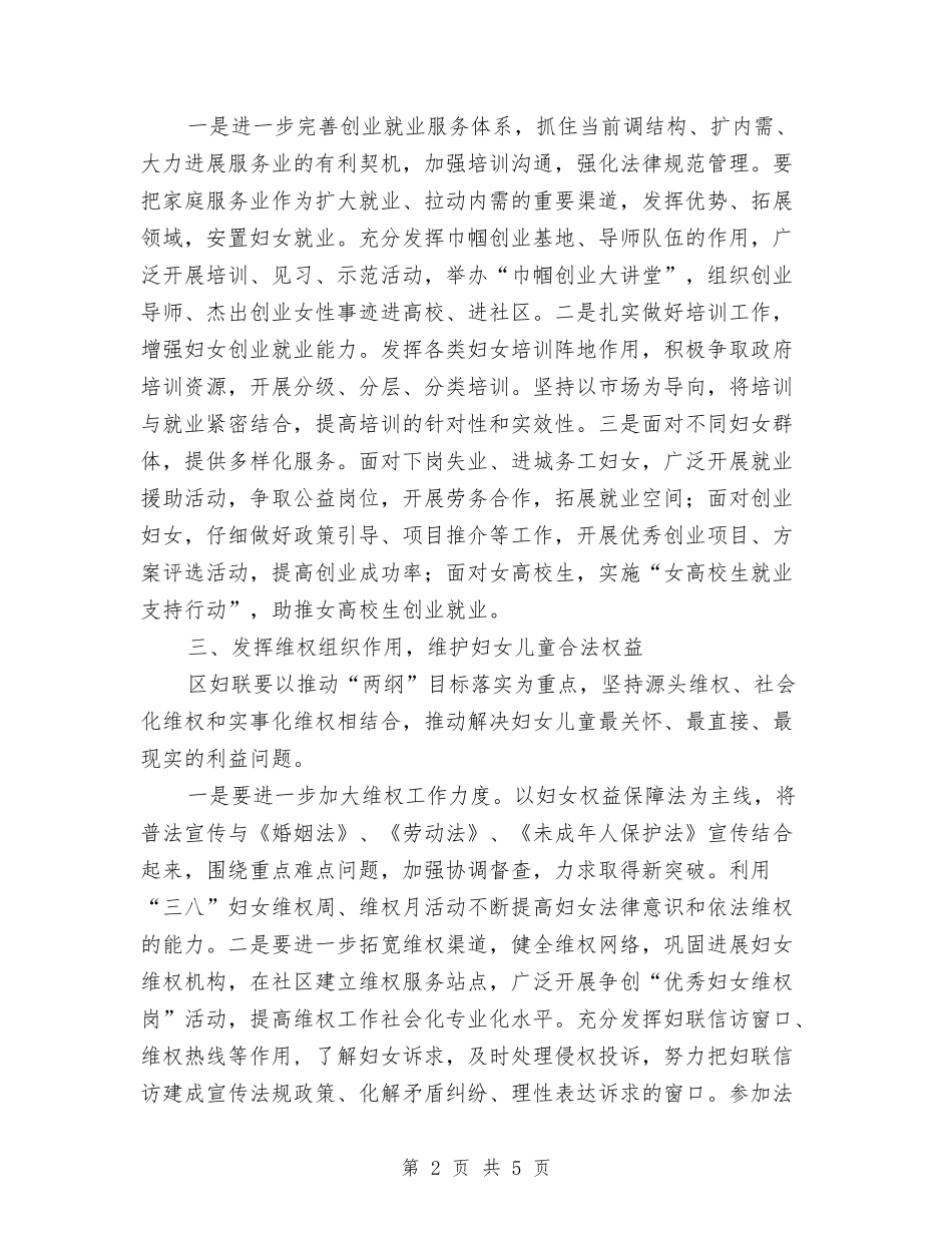2024年妇联工作计划新选与2024年妇联工作计划最新新编汇编_第2页