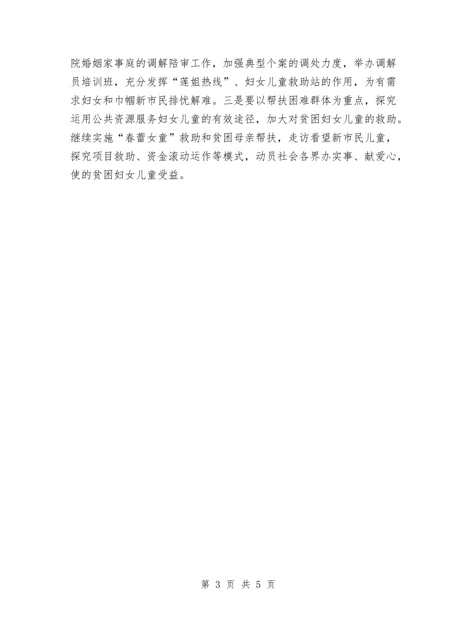 2024年妇联工作计划新选与2024年妇联工作计划最新新编汇编_第3页