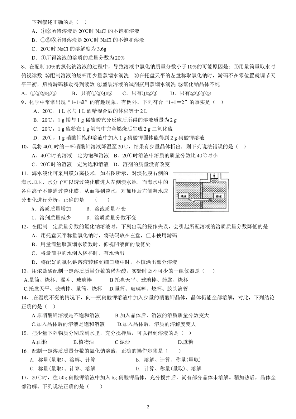 溶液测试题含答案_第2页