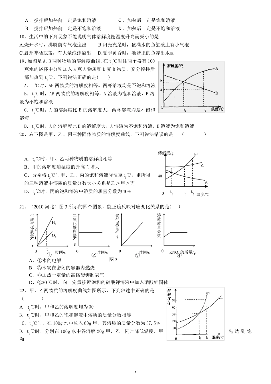溶液测试题含答案_第3页