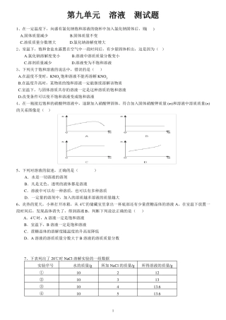 溶液测试题含答案