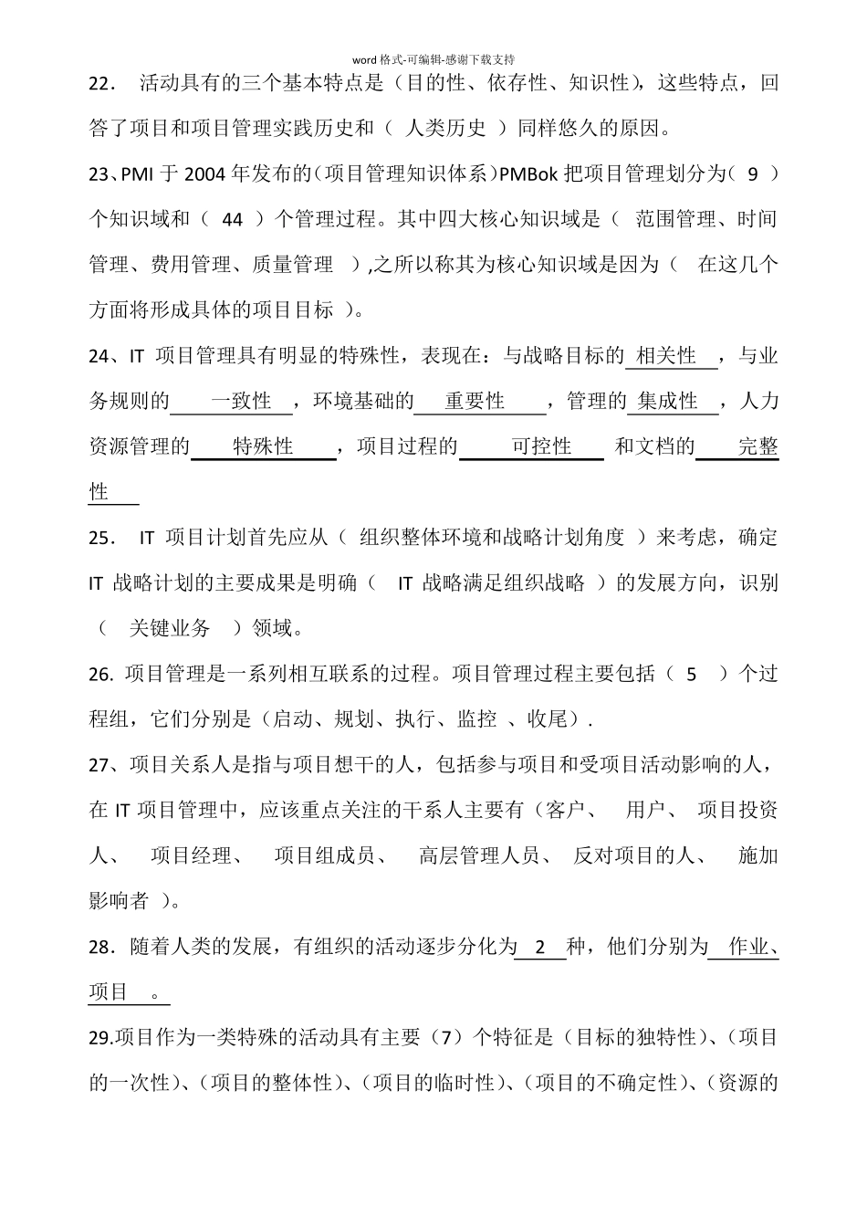 IT项目管理试题含答案_第3页