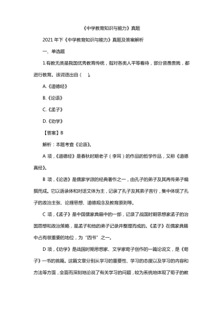 中学教育知识与能力真题