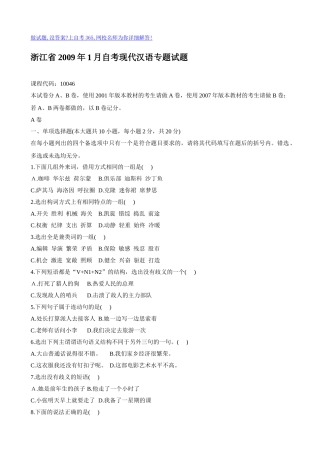 浙江省2009年1月自考现代汉语专题试题