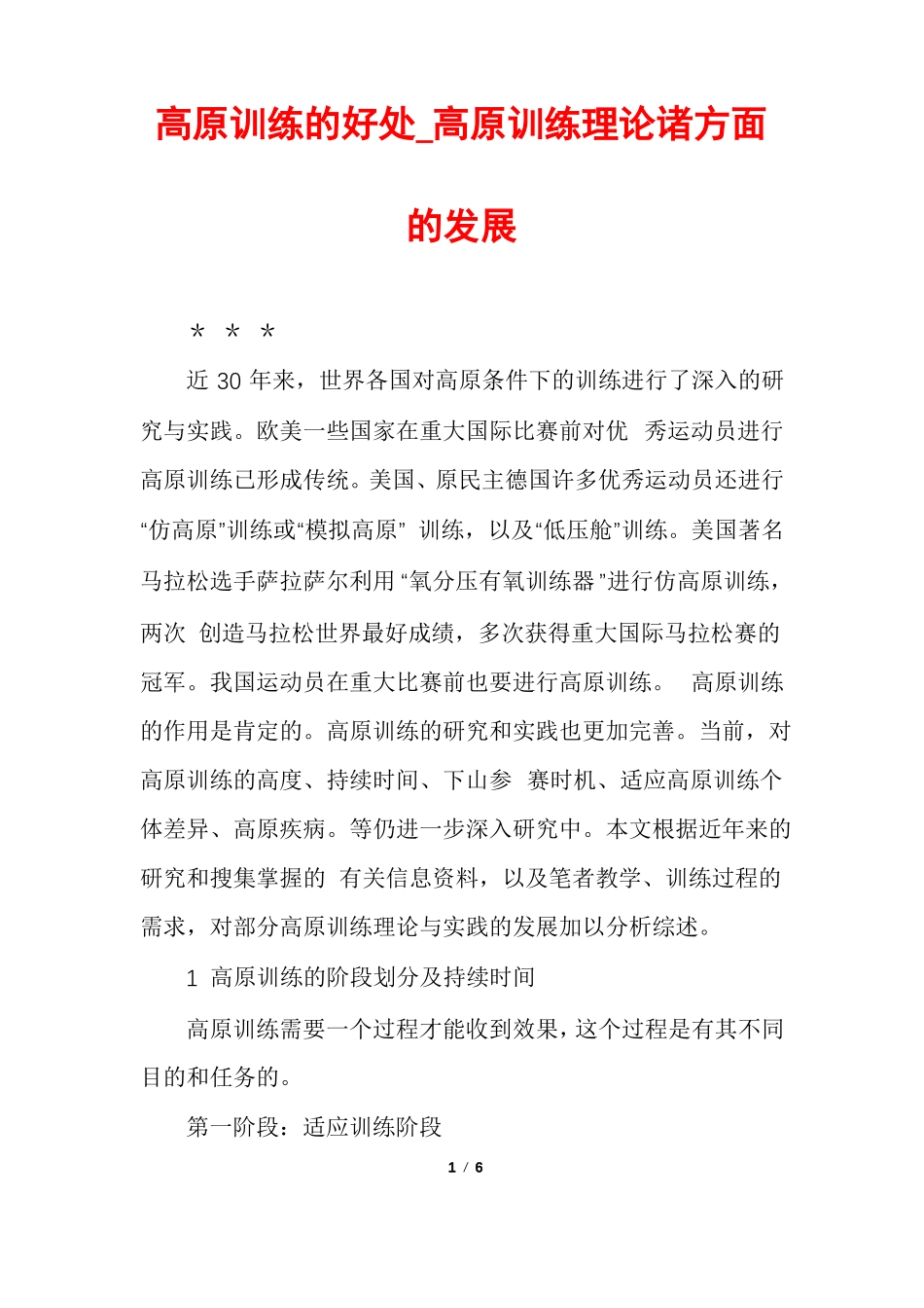 高原训练的好处高原训练理论诸方面的发展_第1页