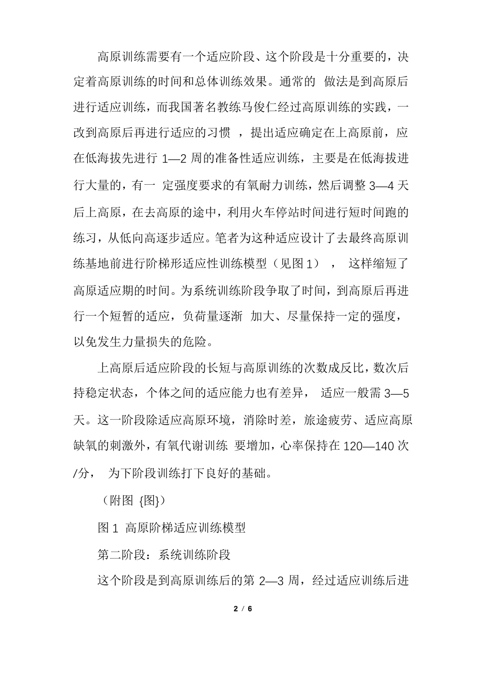 高原训练的好处高原训练理论诸方面的发展_第2页