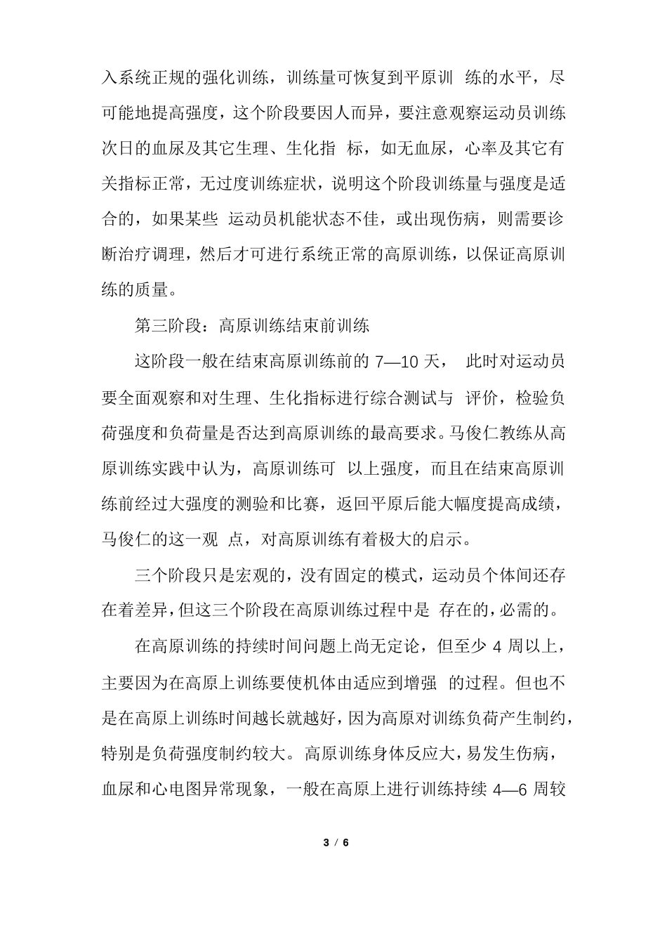 高原训练的好处高原训练理论诸方面的发展_第3页