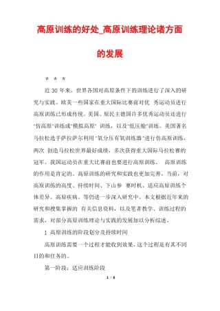 高原训练的好处高原训练理论诸方面的发展