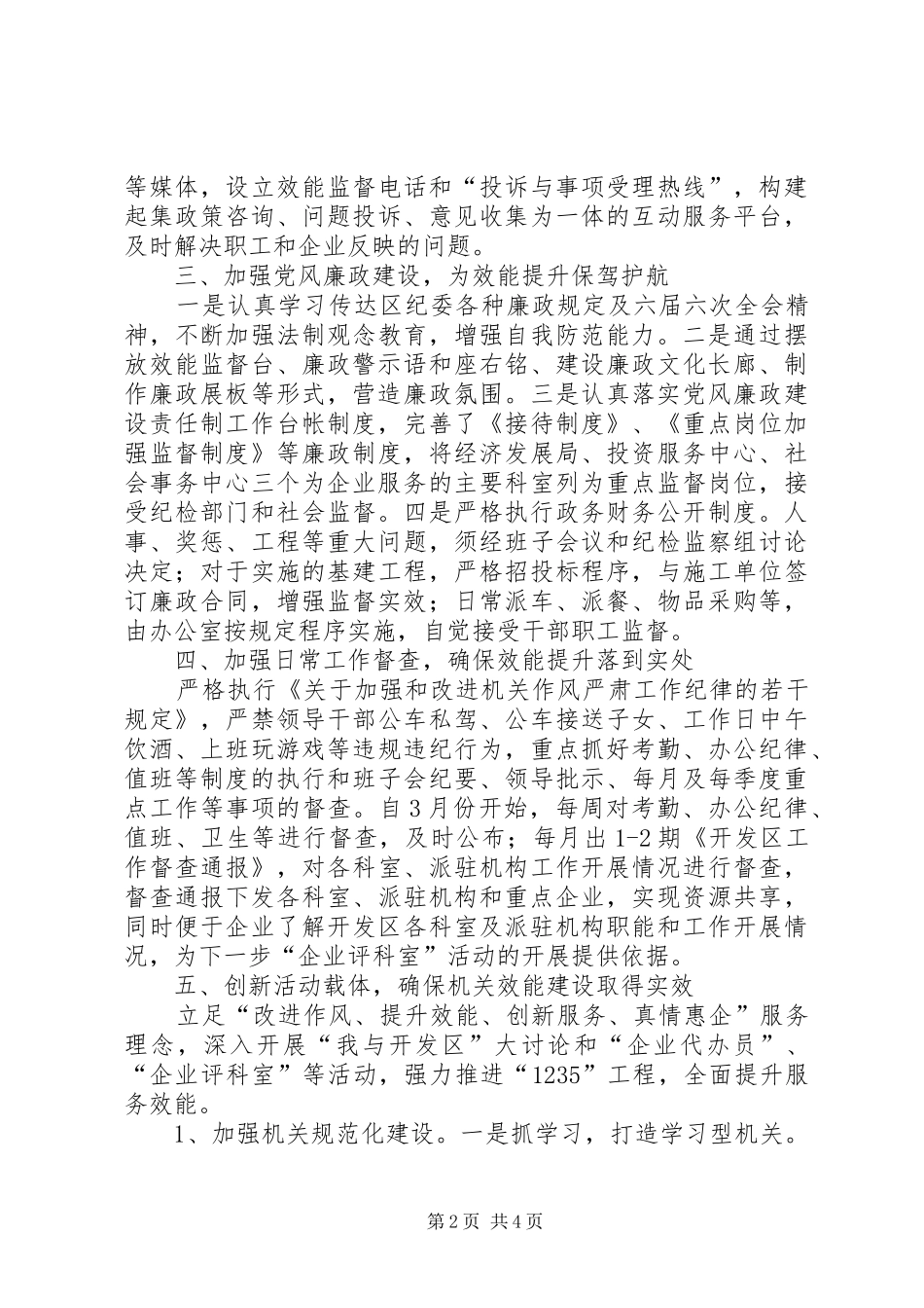 经济开发区开展机关效能提升行动立足服务汇报材料_第2页