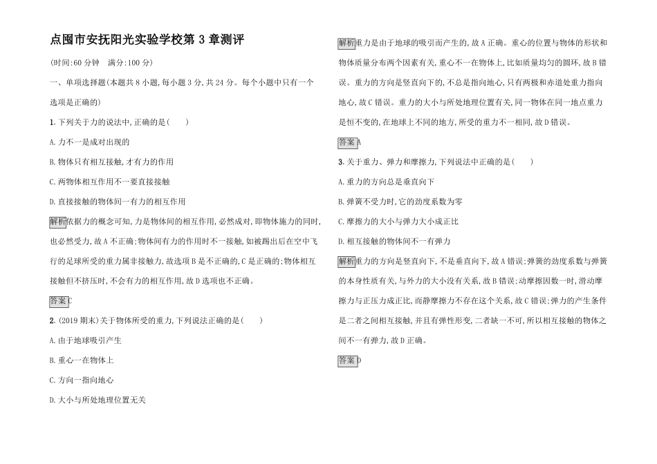 高中物理相互作用测评高一物理试题_第1页