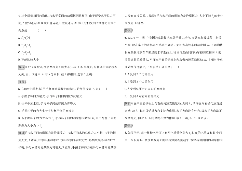 高中物理相互作用测评高一物理试题_第2页