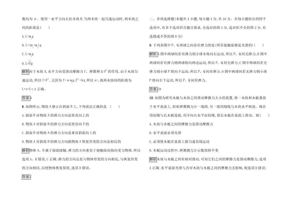 高中物理相互作用测评高一物理试题_第3页