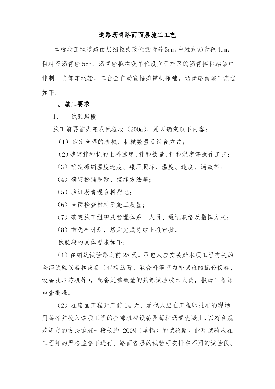 道路沥青路面面层施工工艺_第1页