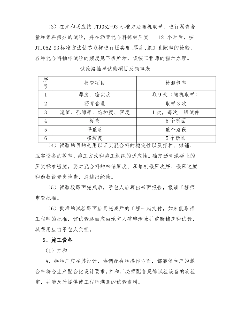 道路沥青路面面层施工工艺_第2页