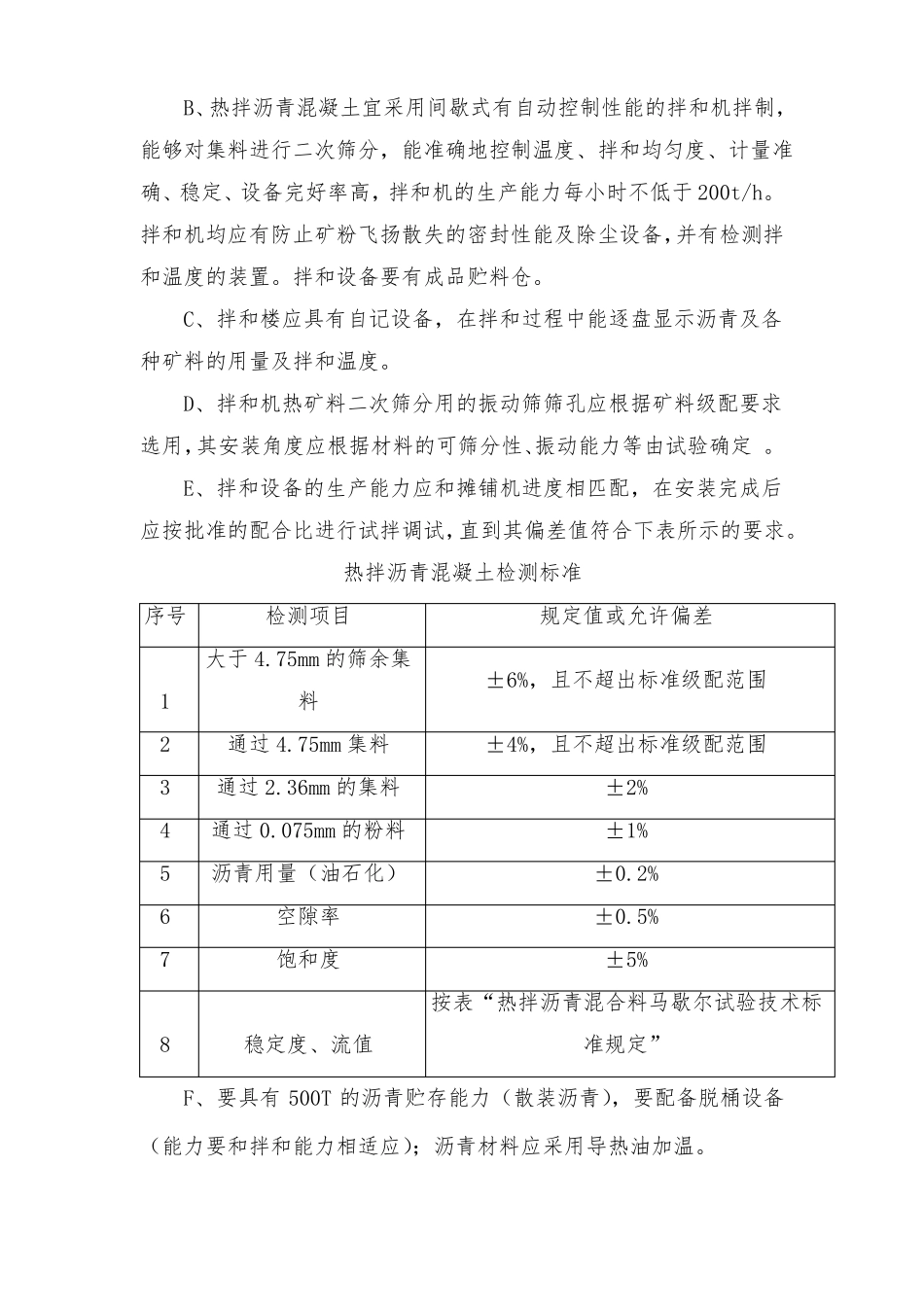道路沥青路面面层施工工艺_第3页