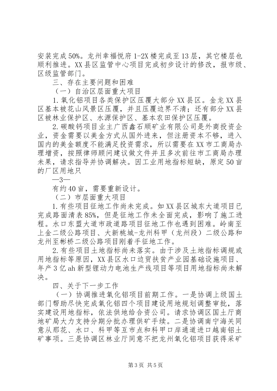 龙州XX年区重大项目建设进展情况汇报_第3页
