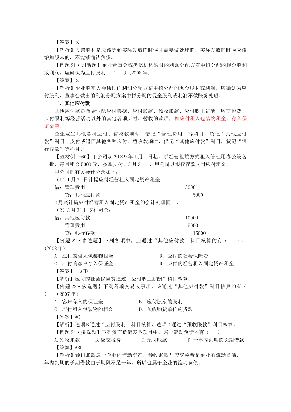 应付股利及其他应付款与长期借款_第3页