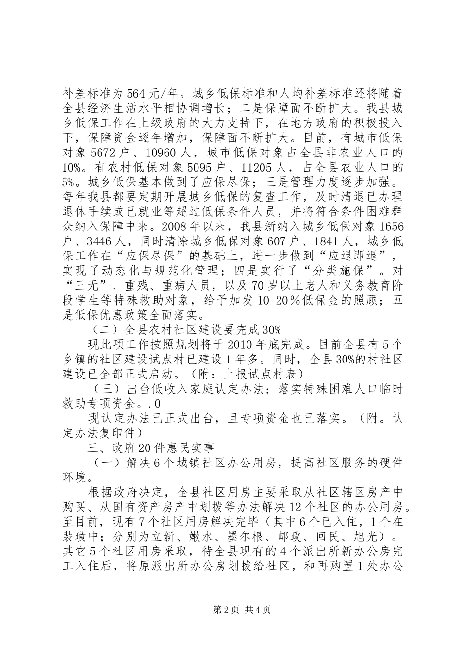 民政局责任目标考核工作综合汇报材料_第2页