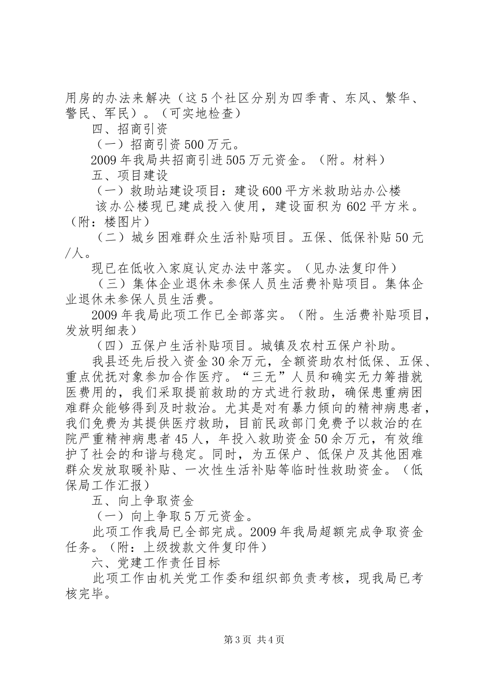 民政局责任目标考核工作综合汇报材料_第3页