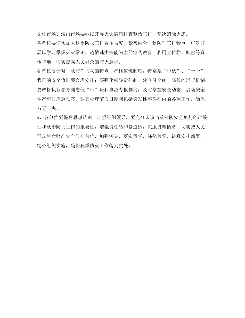 《安全管理文档》之秋季防火工作计划_第2页