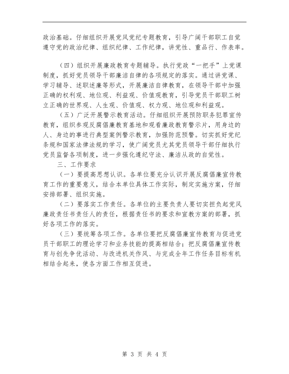 市行政执法局的工作计划_第3页