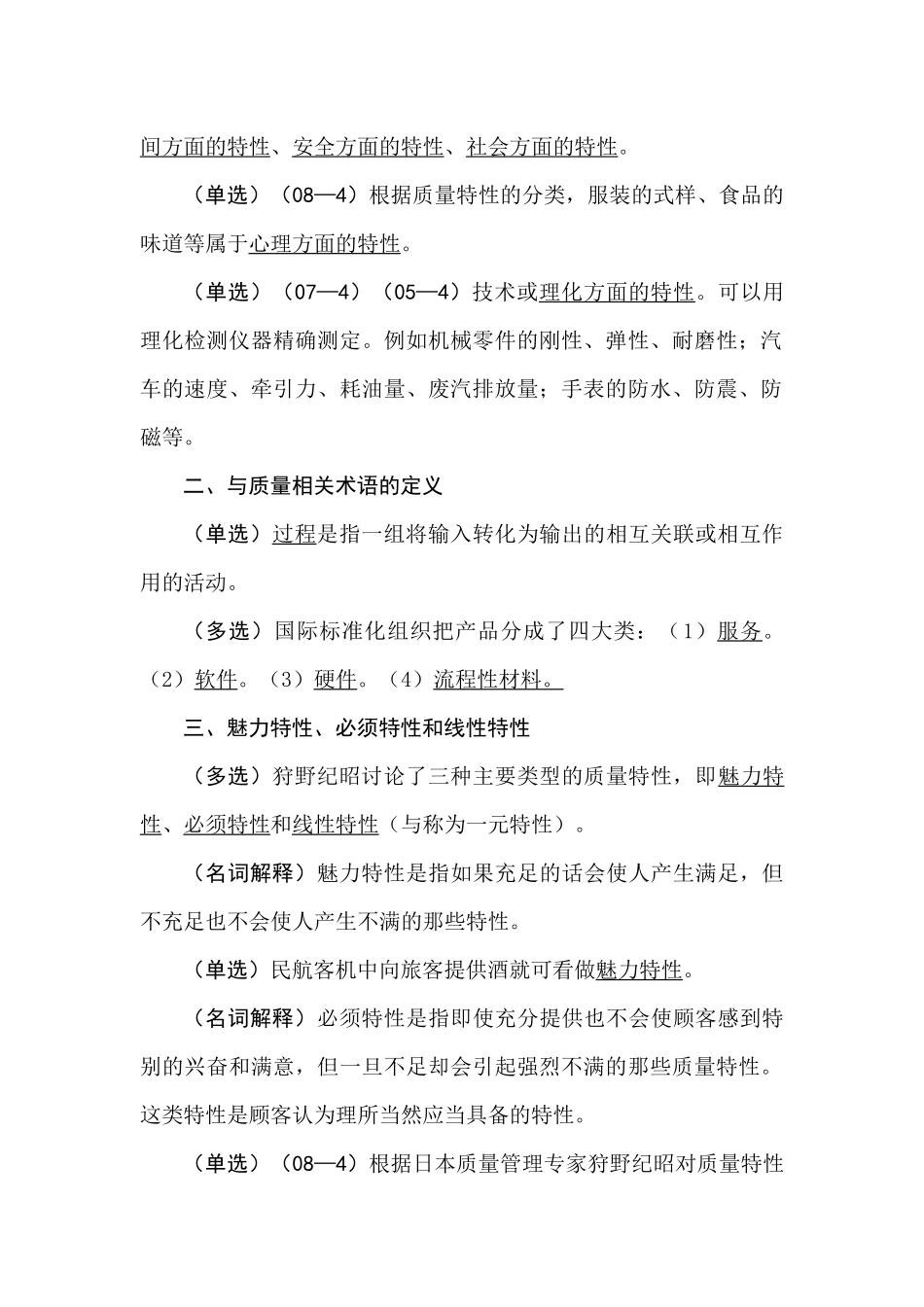 质量管理学串讲重点笔记_第2页