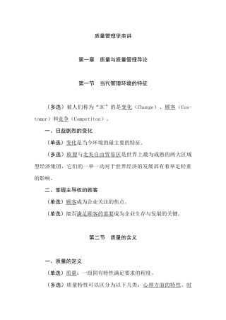 质量管理学串讲重点笔记