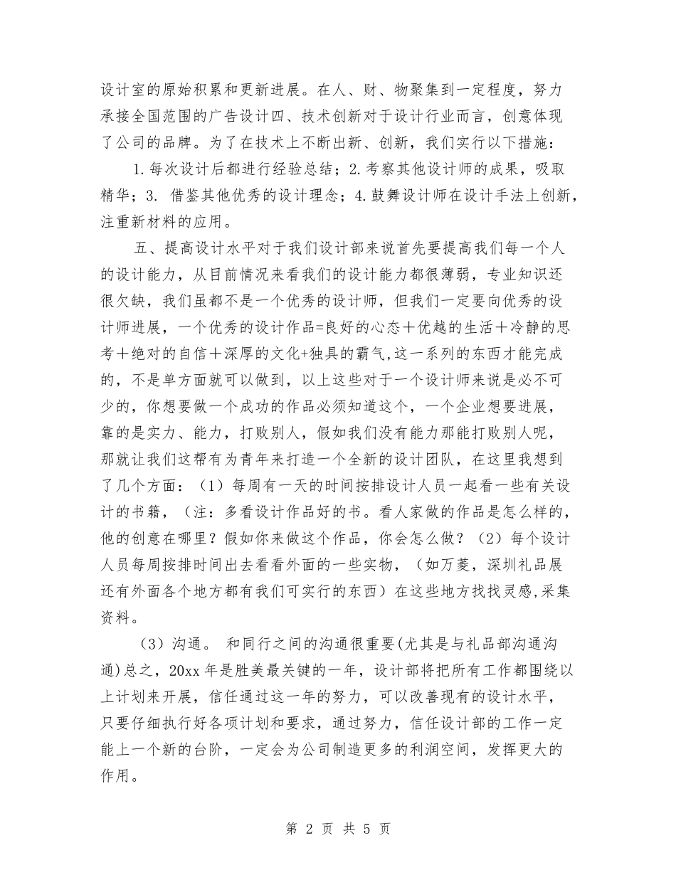 2024设计部门工作计划与2024证券公司司庆策划推荐汇编_第2页