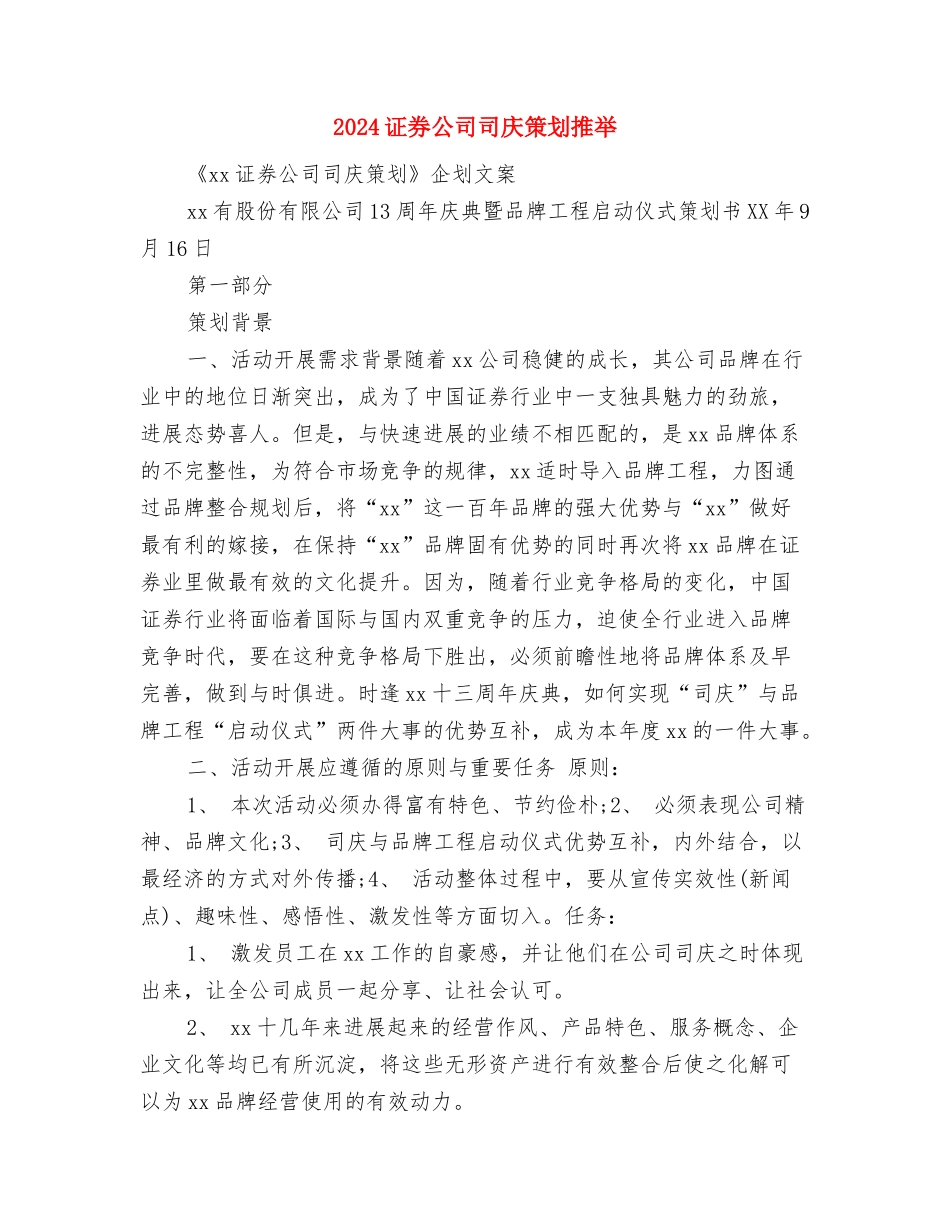 2024设计部门工作计划与2024证券公司司庆策划推荐汇编_第3页