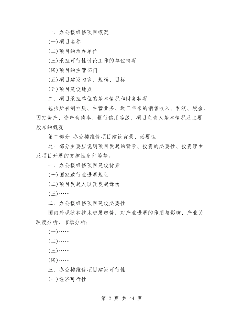 2024年资金申请报告3篇与2024年赴美考察报告4篇汇编_第2页