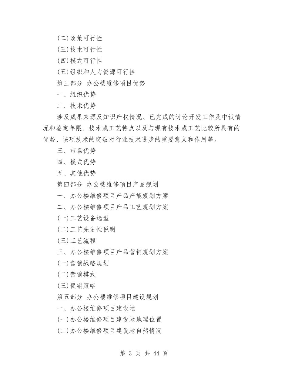 2024年资金申请报告3篇与2024年赴美考察报告4篇汇编_第3页