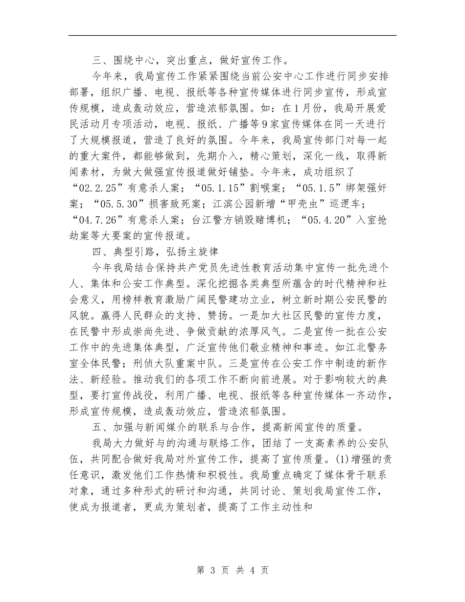 上半年宣传工作总结【最新版】_第3页