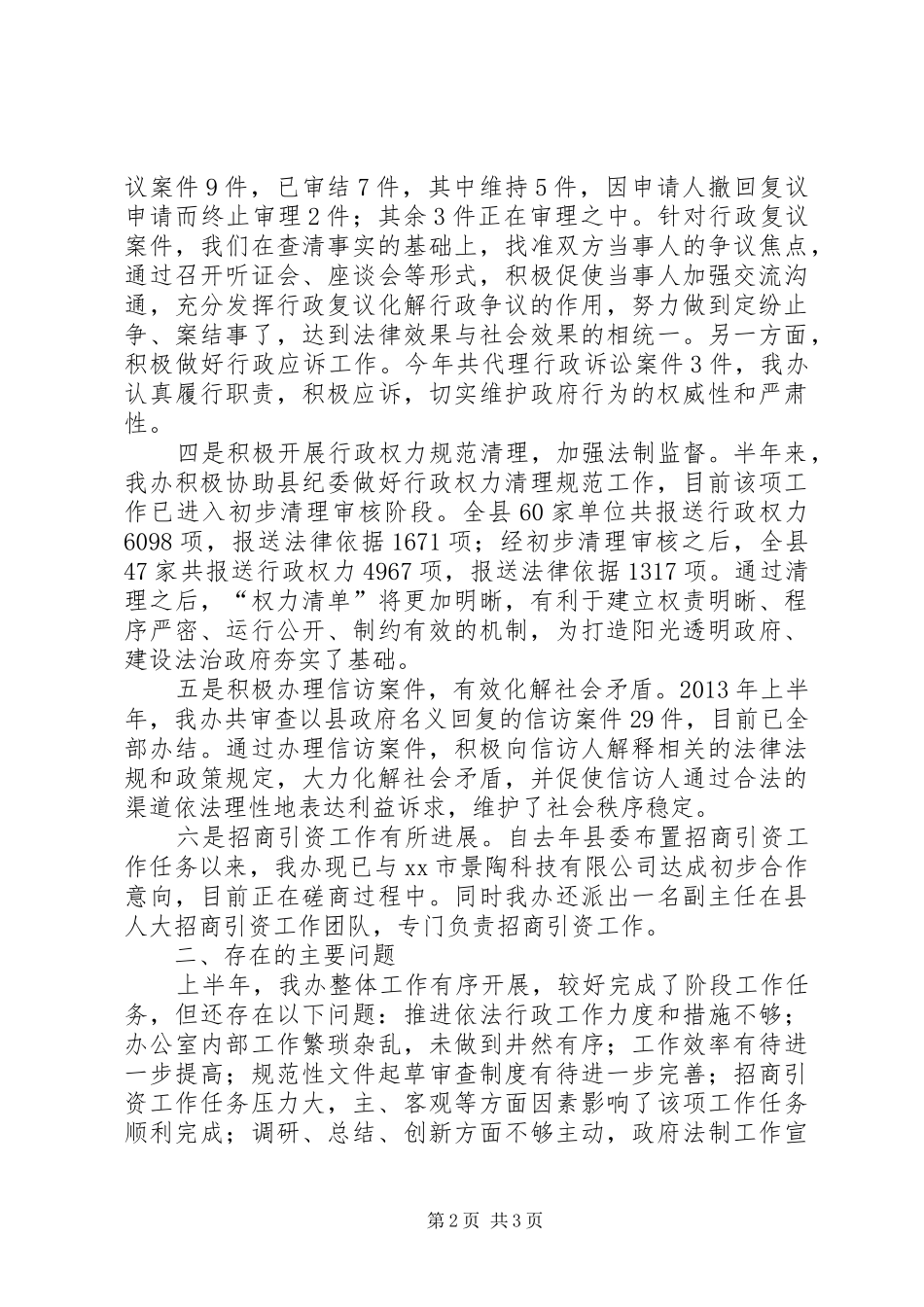 县法制局年度工作总结范文_第2页